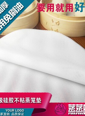 纳米硅胶蒸笼垫篜笼布圆形不粘蒸包子馒头小笼包笼屉布蒸笼纸加厚