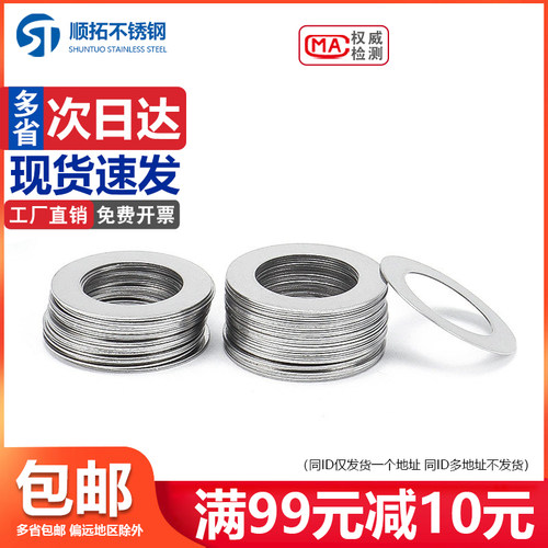 304不锈钢超薄金属垫片厚0.1/0.2/0.3/0.5mm间隙平垫调整垫圈圆形 - 图0