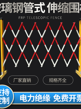 电力安全围网支架不锈钢可收缩警示带警戒线支架施工安全围栏立柱
