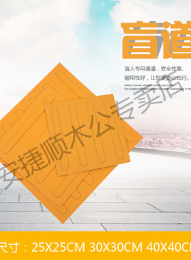 橡胶盲道砖老人浴室防滑垫塑料pvc地板革盲人行指引通道砖 价