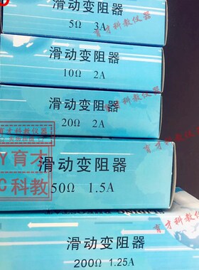 滑动变阻器202A20欧姆 电学物理实验器材电路调节可调变阻器 大