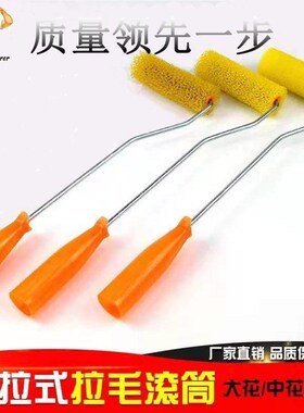 8寸拉毛滚筒包邮内外墙硅藻泥肌理漆乳胶漆拉花水泥腻子拉毛工具