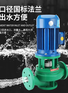 fpl立式化工泵耐腐蚀管道离心泵工程塑料耐酸碱防腐增压泵循环泵