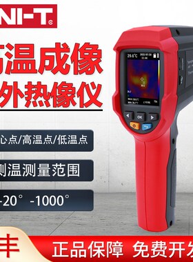 优利德UTi32热像仪手持式测温仪红外线热感热成相仪高清工业维修