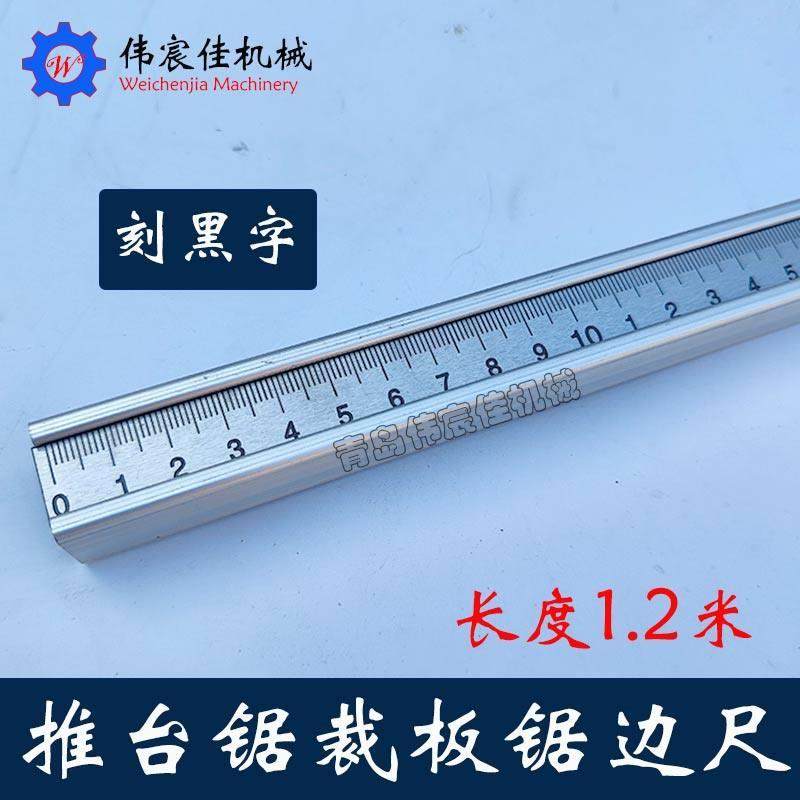 精密裁板锯靠模座边尺 靠山边尺 推台锯中尺边尺 木工机械配件,淘宝优惠券,粉丝福利购,淘宝优惠卷