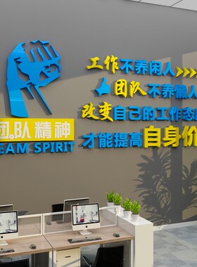 企业办公室墙面装饰团队激励志标语墙贴公司会议室布置员工文化墙