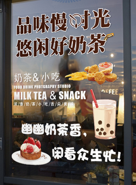 饮料咖啡甜品快餐营业时间橱窗海报画墙贴奶茶店铺装饰玻璃门贴纸