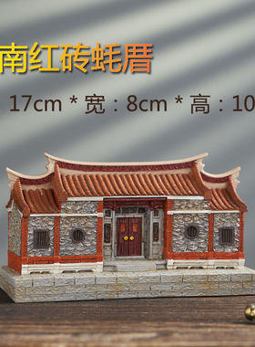 树文四件客厅装饰品摆合院闽南红砖古厝泉州脂化古建筑手工上色
