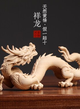 黄杨木雕祥龙生肖龙年吉祥物腾龙创意文玩手把件生肖龙饰品摆件