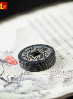 五帝钱真品压门槛招财挂件散装十帝钱随身携带镇宅古币纯铜钱