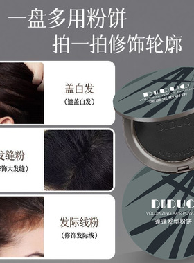 DIDUO蓬蓬发际线粉饼防水防汗