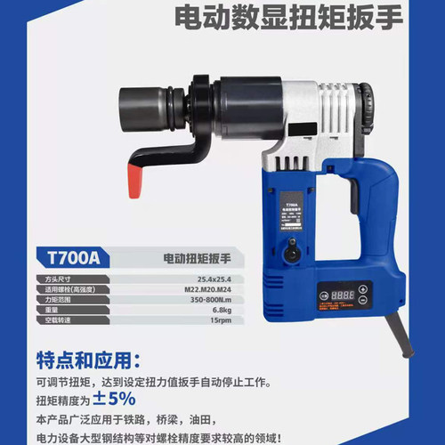 电动数扭矩扳手T700A定扭矩可调扭力扳手钢结构桥梁管道高强螺栓 - 图0