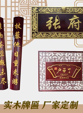 实木牌匾定做仿古店铺门头招牌匾额定做木质圆弧对联书法字匾雕刻