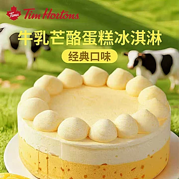 【陶金币】TimHortons冰淇淋蛋糕4口味可选[30元优惠券]-寻折猪