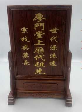 全花梨雕刻供奉 牌先 地主神位祖制位作