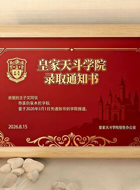斗罗大陆录取通知书姓名定制相框