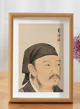 荀子画像劝学修身小桌面相框摆件