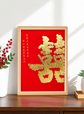 双囍硬币DIY相框材料包结婚礼
