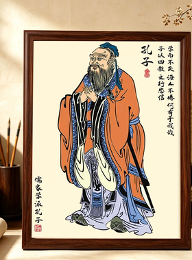 荀子老子画像相框学生自律画摆件