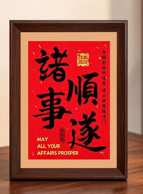 2027乔迁入宅玄关桌面相框摆件