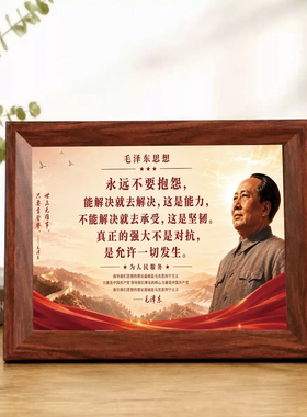 毛主席画像励志语录装饰画框