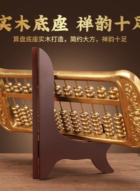 铜算盘摆件精打细算摆设如意算盘工艺品公司店铺开业礼品商务送礼