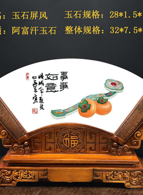 天然阿富汗玉石扇形屏风客厅玄关书房办公室摆件招财进宅乔迁礼品