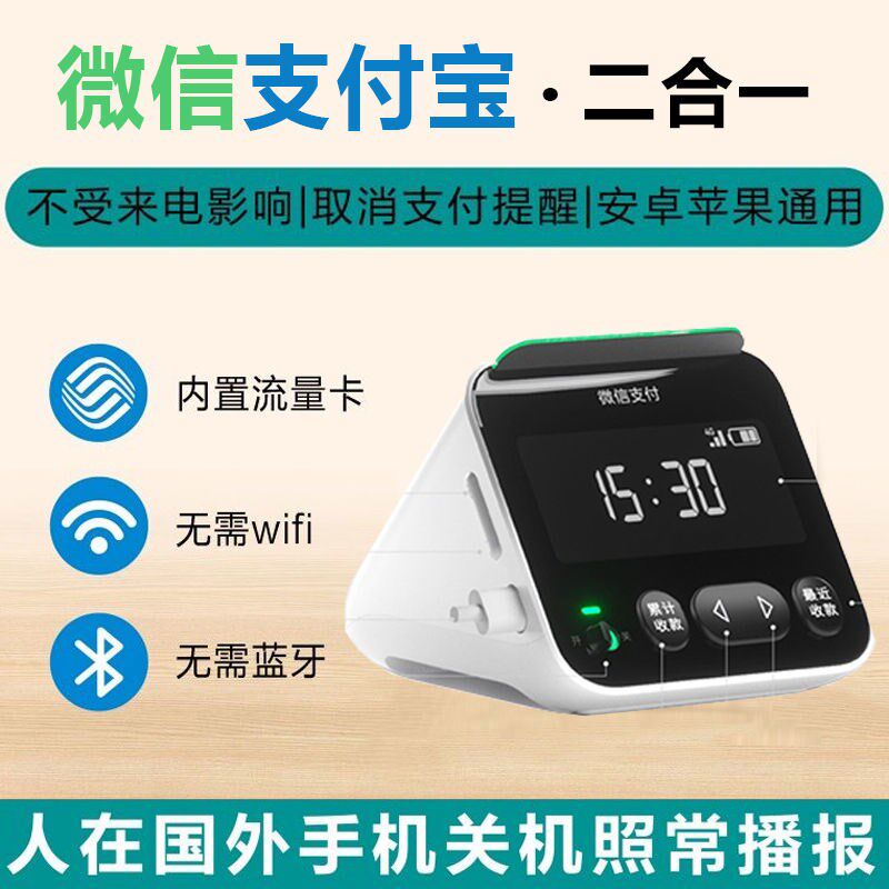 微信支付宝二合一收付款语音播报器自带4g网络防逃单提醒屏幕版,淘宝优惠券,粉丝福利购,淘宝优惠卷