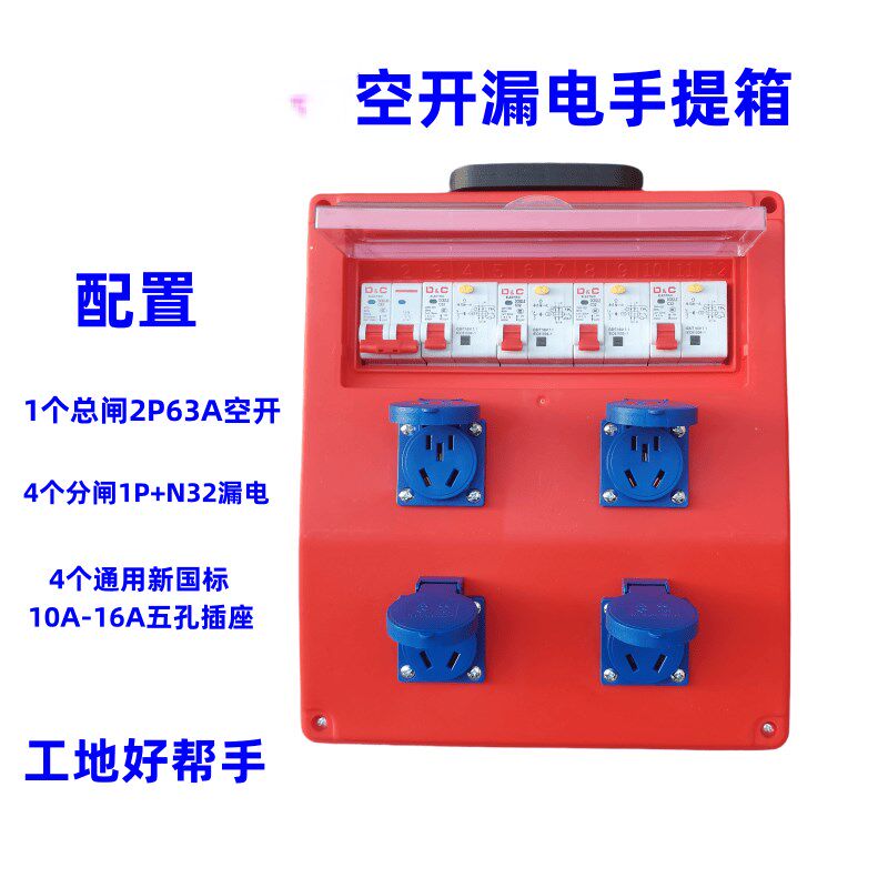 上德开关工地220V便捷式手提箱插座3*16工业移动五孔三级箱,淘宝优惠券,粉丝福利购,淘宝优惠卷