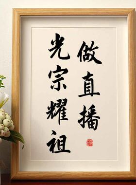 现代直播室镜像书法摆台