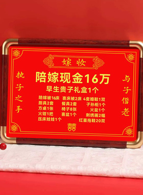 娘家陪嫁彩礼婚嫁清单展示相框
