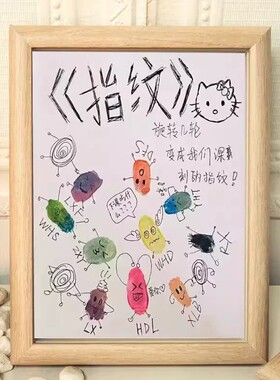 毕业季DIY指纹签名相框礼物