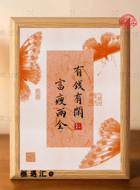 中式招财进宝好运连连相框
