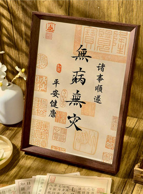 中式书法相框客厅玄关