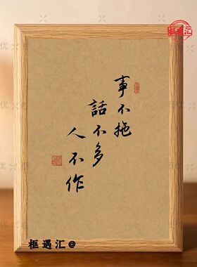 少言少说话字画摆件客厅书房