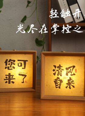 书法不插电充电氛围小夜灯相框