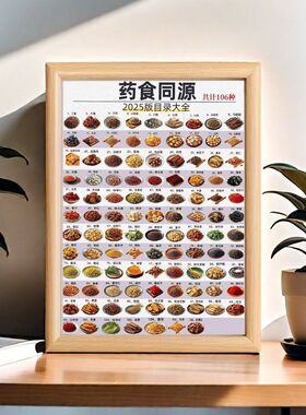 药食同源食养为先摆台相框