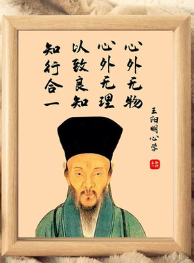 王阳明知行合一励志相框摆件