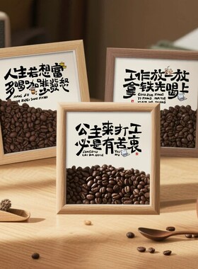 创意文字咖啡豆木制相框摆台