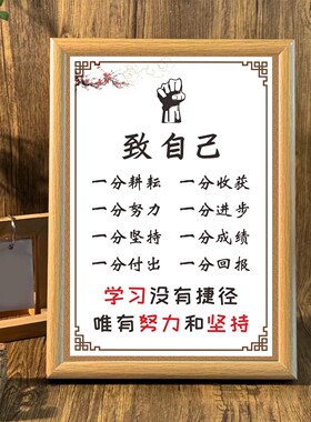 学习很苦坚持自律摆件相框