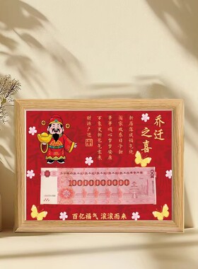 乔迁开业送礼招财进宝摆台相框