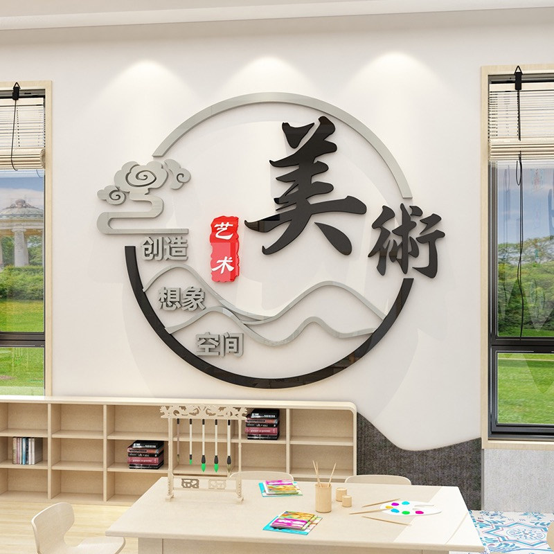 书法美术教室装饰墙贴纸画室环创艺术培训机构文化墙面布置贴纸画,淘宝优惠券,粉丝福利购,淘宝优惠卷