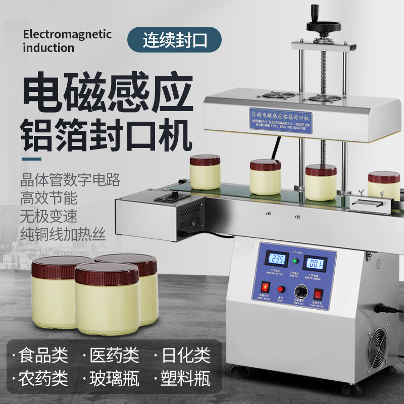 邦牛全自动电磁感应瓶子铝箔封口机玻璃塑料瓶商用锡箔垫片封盖机,淘宝优惠券,粉丝福利购,淘宝优惠卷