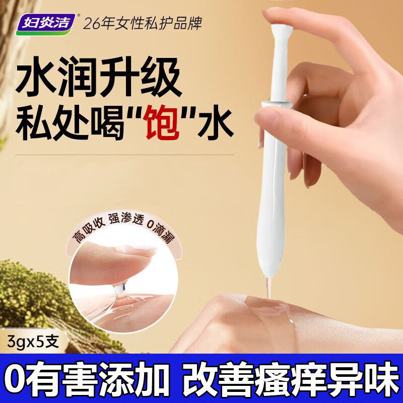 妇炎洁氨基酸蛋白女性水润养护凝胶私处补水保养柔润如初益生菌,淘宝优惠券,粉丝福利购,淘宝优惠卷