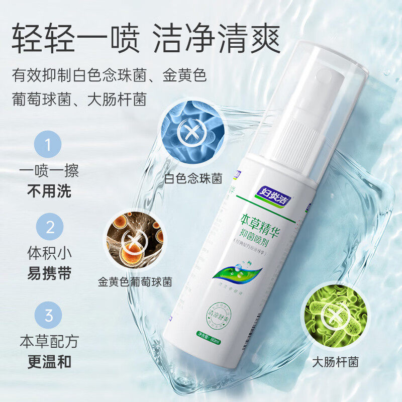 妇炎洁喷雾型私处洗液女性本草精华抑菌清洁护理液个人清洗护理液,淘宝优惠券,粉丝福利购,淘宝优惠卷
