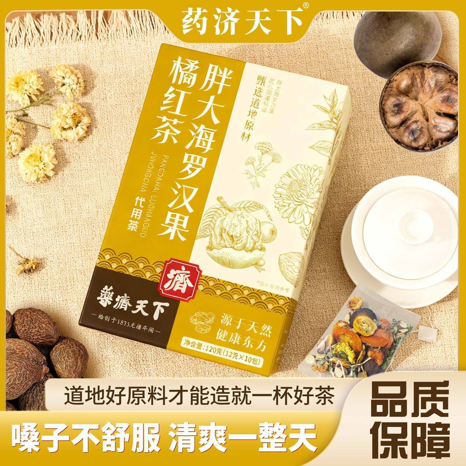 胖大海罗汉果橘红茶10包/盒正牌金桔干菊花甘草清润养生茶,淘宝优惠券,粉丝福利购,淘宝优惠卷