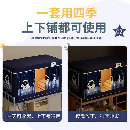大学生宿舍床帘一体式蚊帐通用遮光布上铺上下铺支架全包封闭大学 - 图1