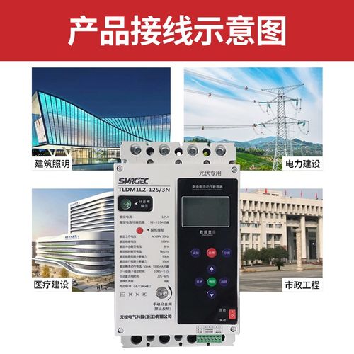 光伏自动重合闸三相漏电保护器380V缺相过欠压断零保护光伏断路器 - 图0