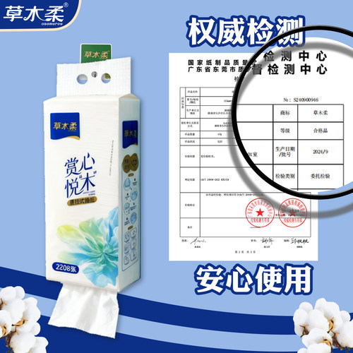 草木柔2208张6层加厚20提悬挂式云柔抽纸卫生厕纸可湿水纸巾擦手 - 图2