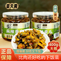 菜天香黄瓜爽脆大瓶装400克